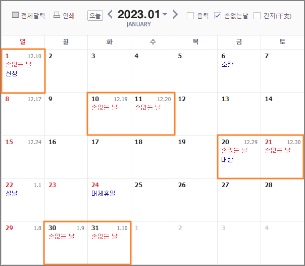 2023년 손 없는 날