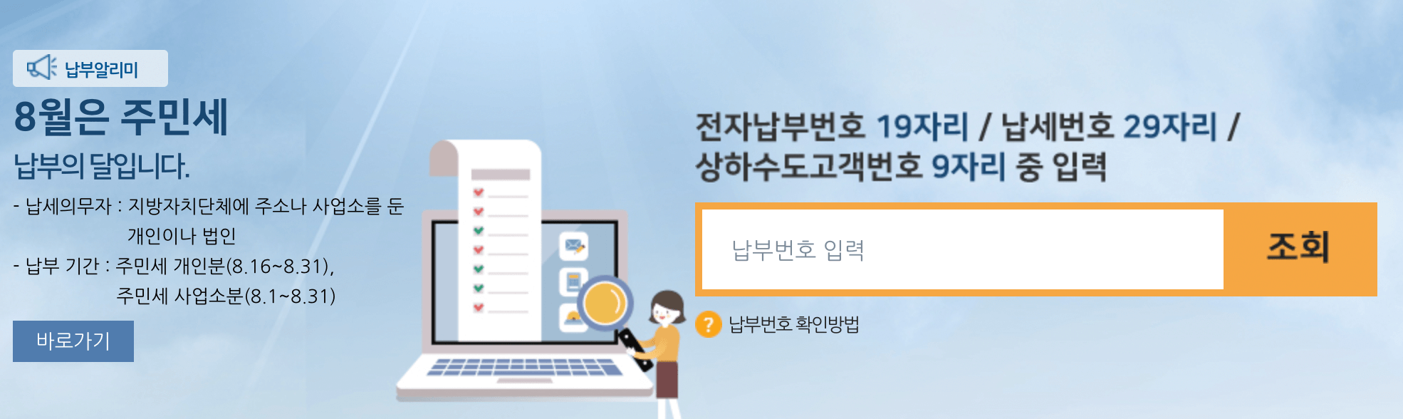 주민세 납부의달 전자납부번호