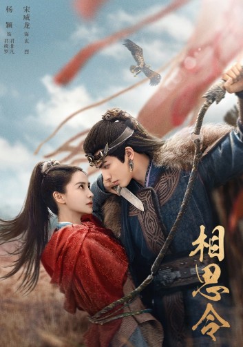 중드다시보기추천 상사령 16화 17화 18화 줄거리 결말 등장인물 안젤라베이비, 송위룡, 임호