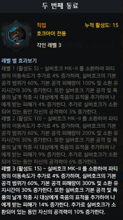 두 번째 동료 호크아이 각인 설명