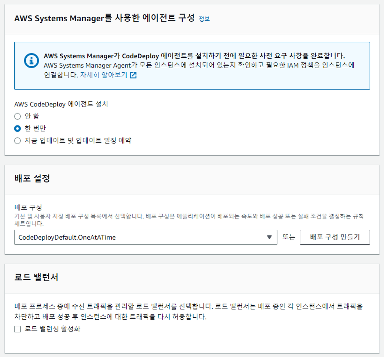 CodeDeploy 배포설정