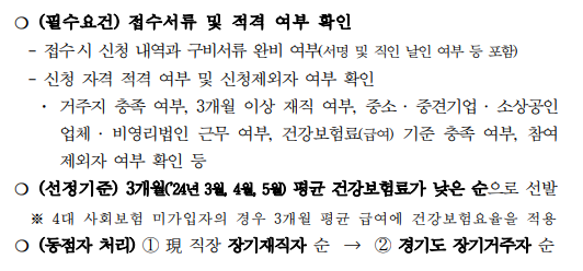 (6.1~6.11)2024 경기도 청년 복지포인트 1차 모집 (120만원 복지포인트)