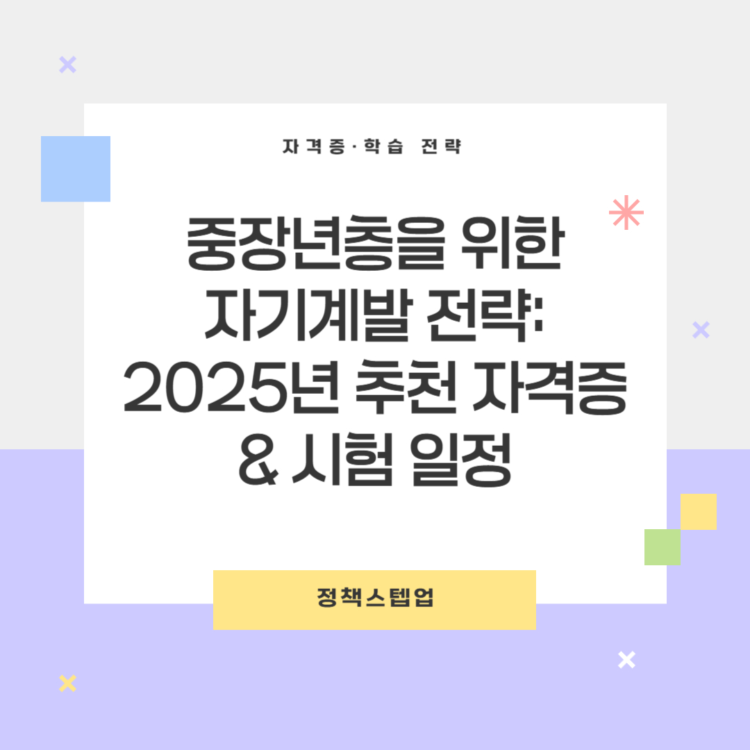 중장년층을 위한 자기계발 전략