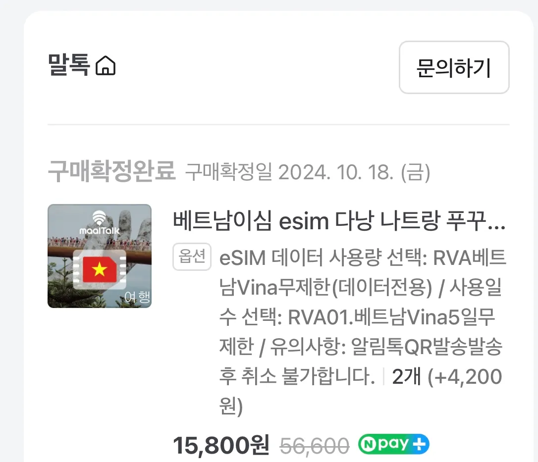 해외여행-베트남-3박4일-데이터-어느정도가-적당한지?-유심-이심-사용-비교후기