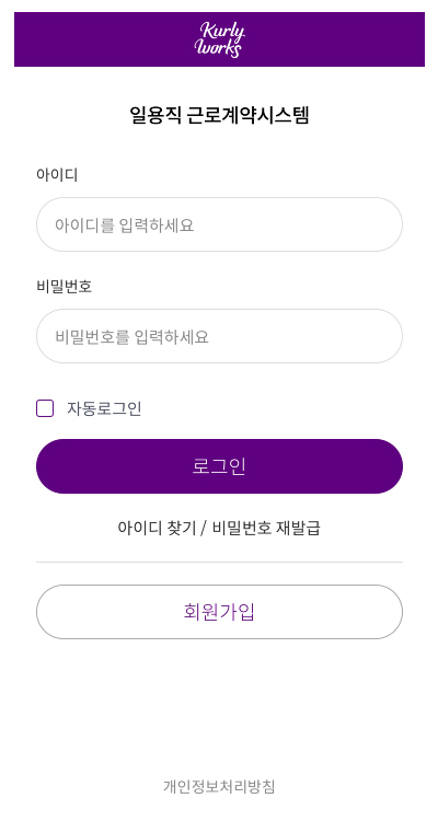 컬리웍스(Kurly Works) 어플 화면