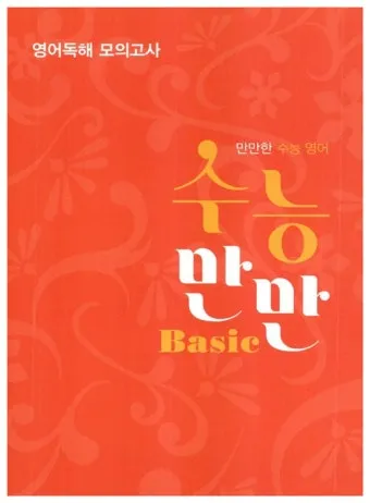 수능만만 전과정 답지와 정답 해설집_26