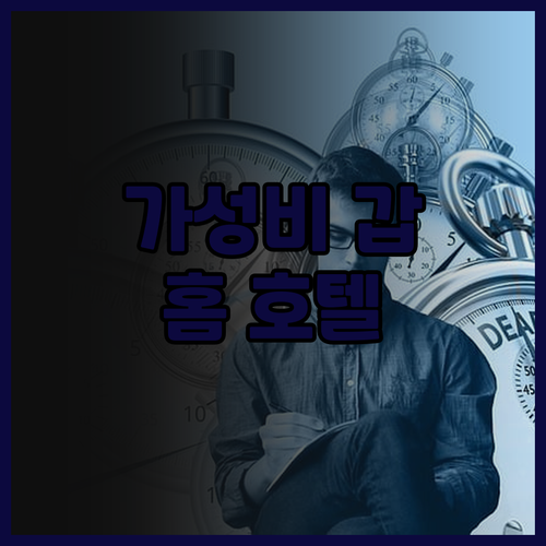 홈 호텔 타이베이 후기 가성비 갑! ..