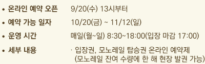 1. 화담숲 예약방법