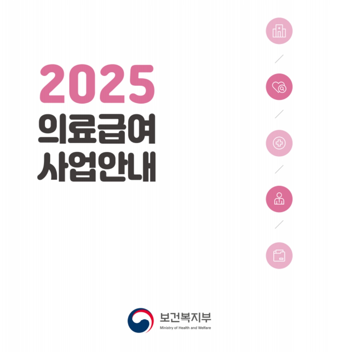 의료급여 중증질환_희귀질환_의료비지원