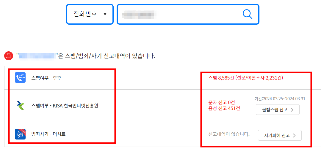 모르는 전화번호 검색하는 방법