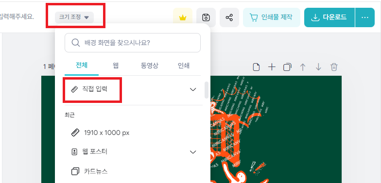 미리캔버스 그림크기 조절