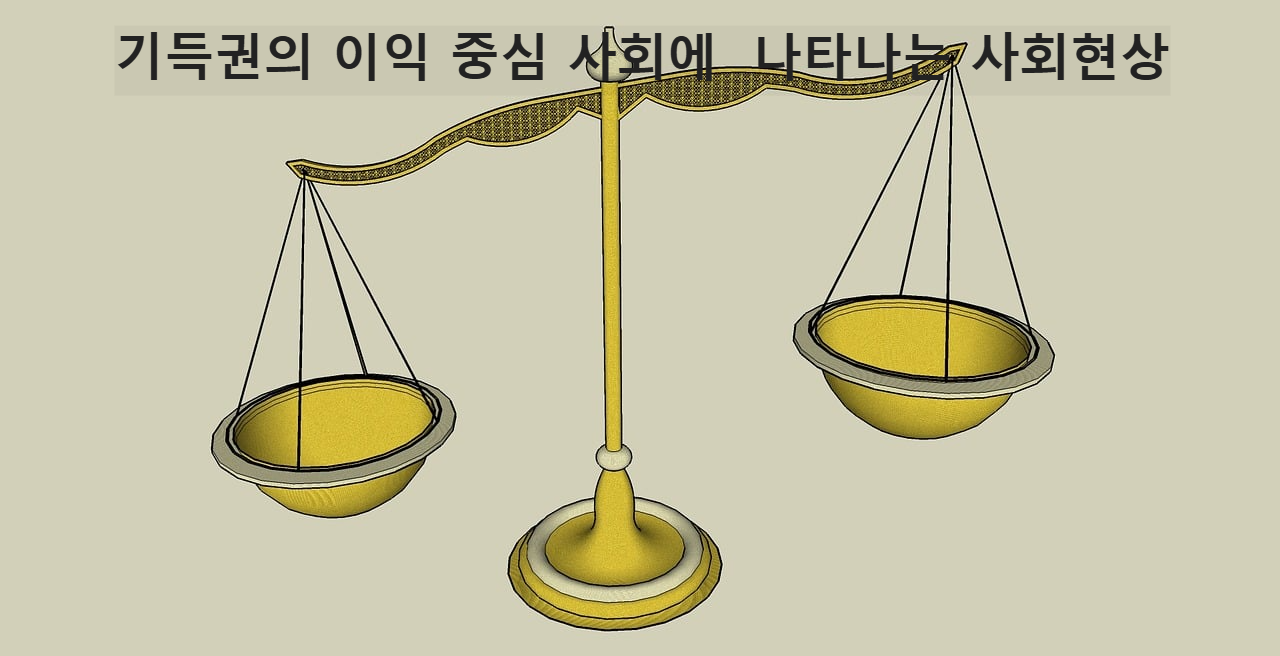 불평등