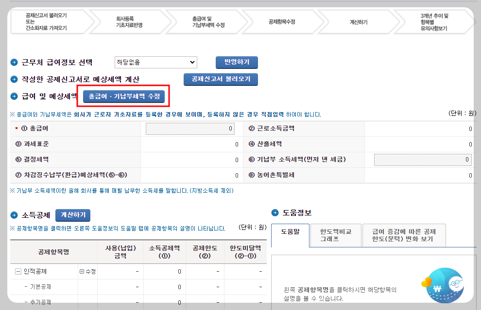 연말정산 환급금 조회하기
