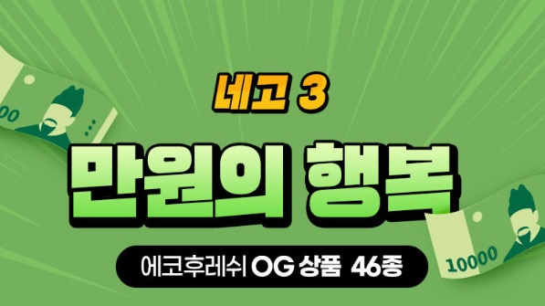 네고왕 에코후레쉬