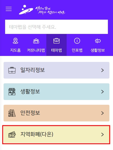 안산지역화폐-다온카드-사용처