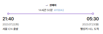 출방항공편