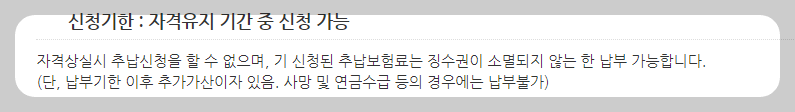 국민연금 추납제도 신청방법