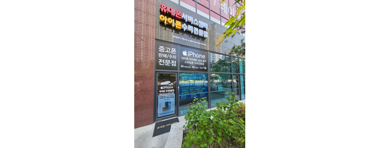 용인 기흥구 휴대폰수리