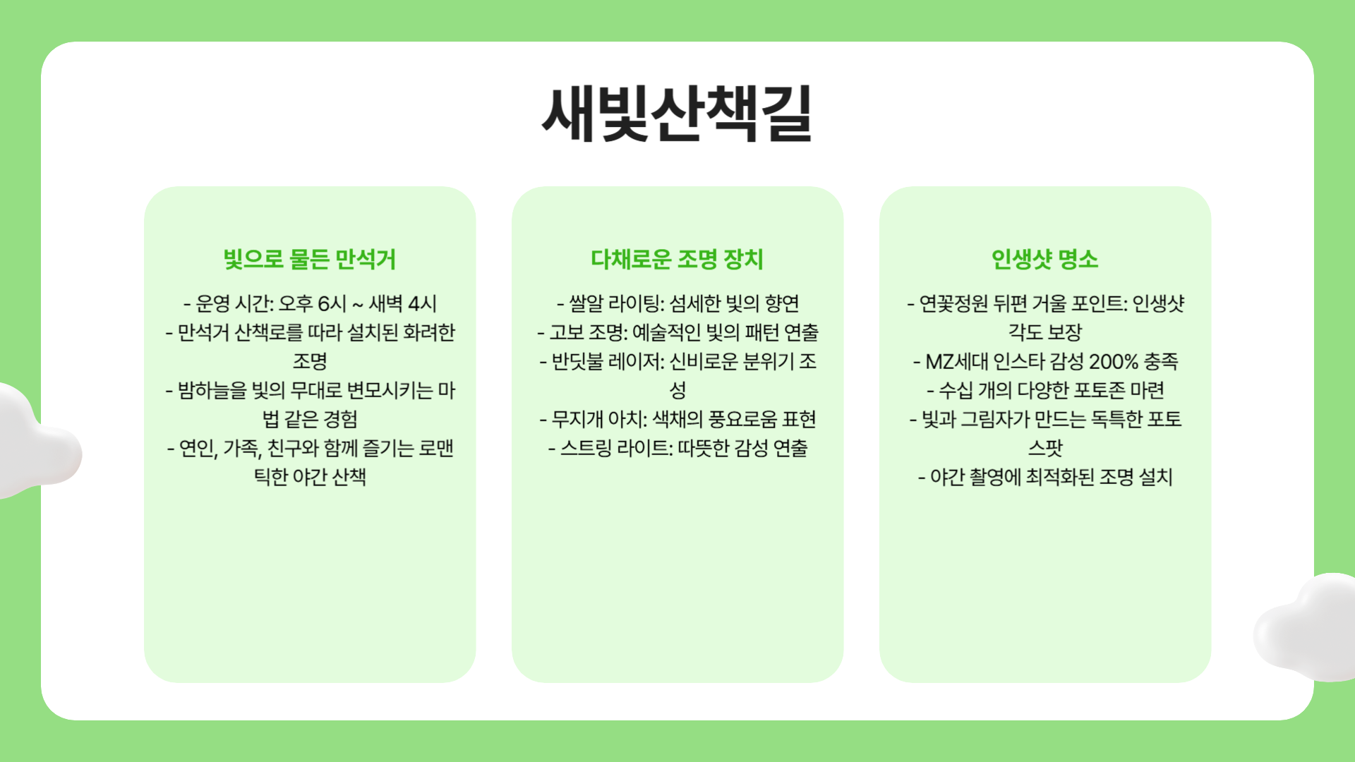 수원 만석공원 새빛축제