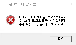 logon timer alert
