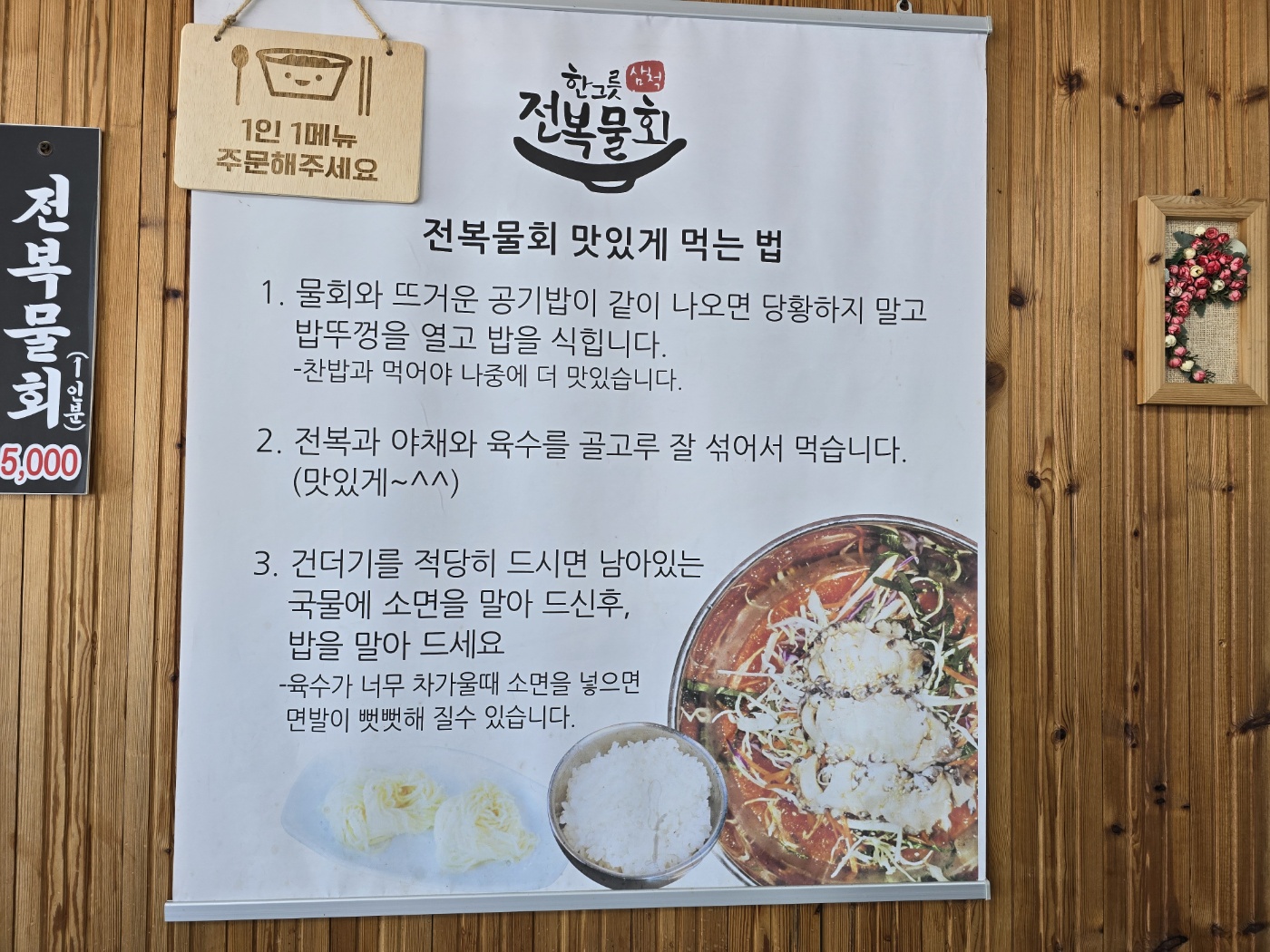 전복물회먹는법설명서