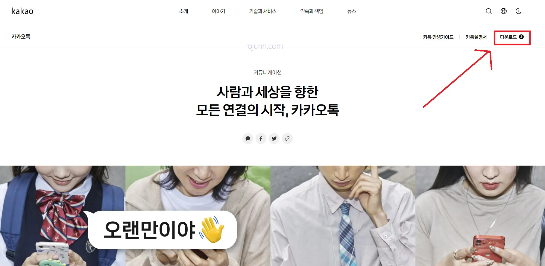 카카오톡 PC버전 무료 다운로드