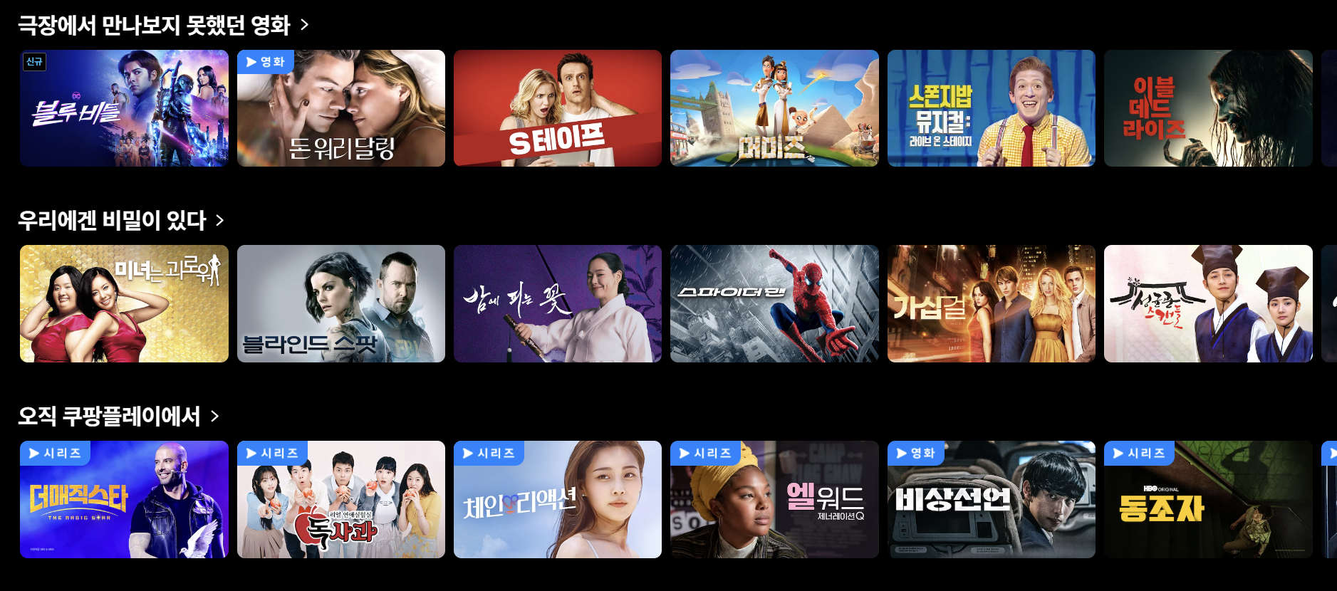 쿠팡플레이한달무료보기 쿠팡플레이TV연결방법