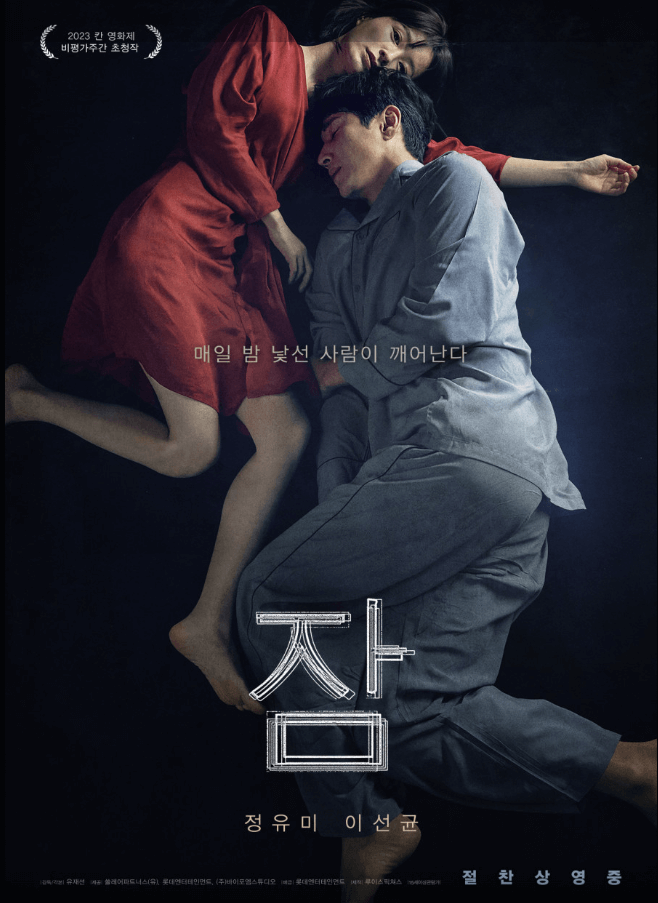 최신영화 이선균, 정유미