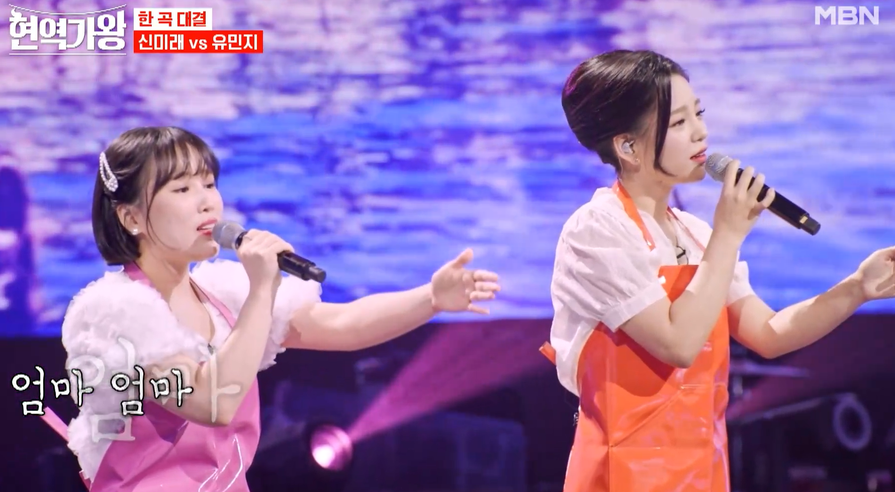 신미래 유민지 한곡대결