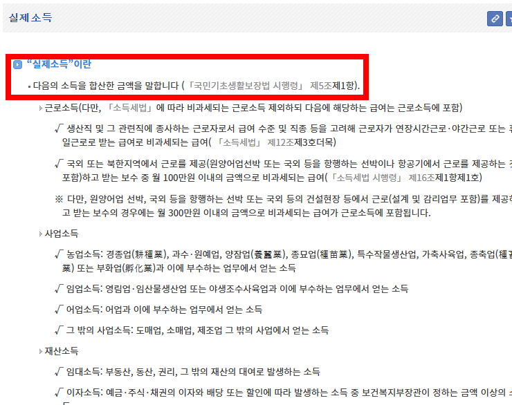 중위소득 150% 확인 방법 알아보기