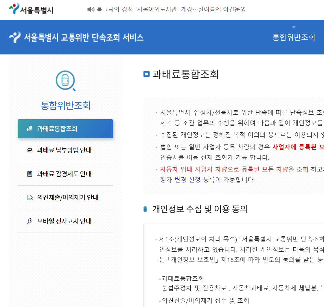 자동차 과태료 조회