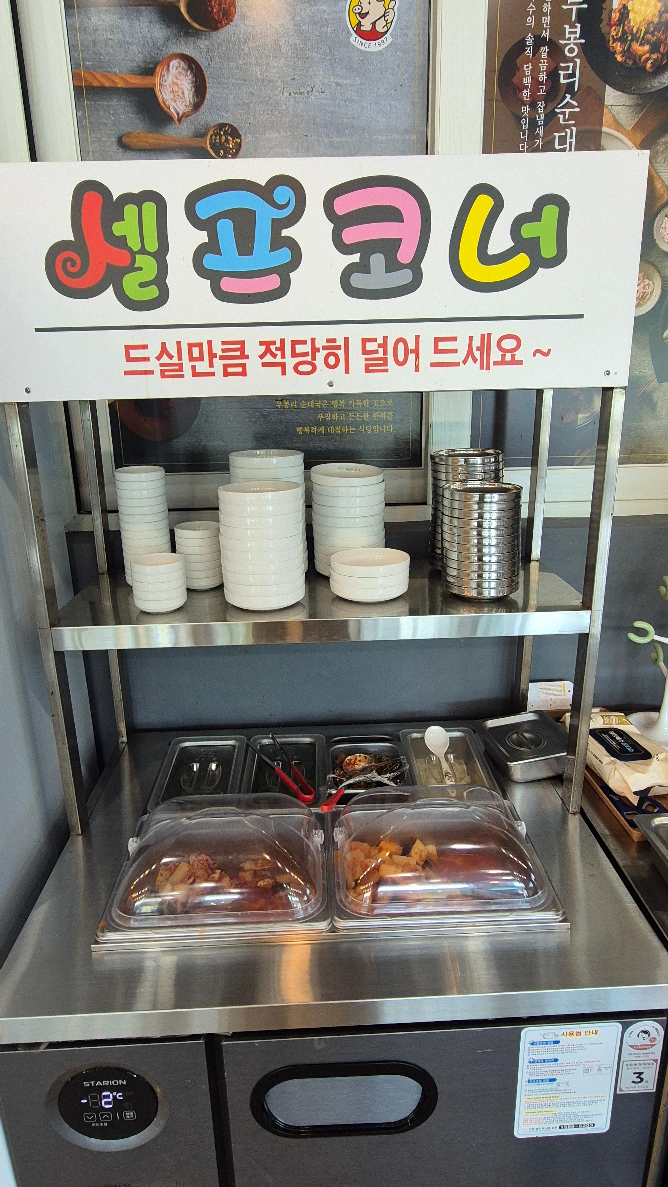 무봉리 토종 순대국