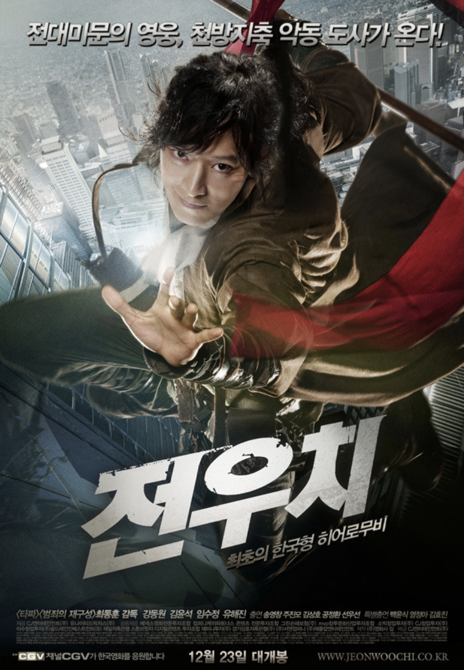 영화 전우치를 소개하는 글입니다.