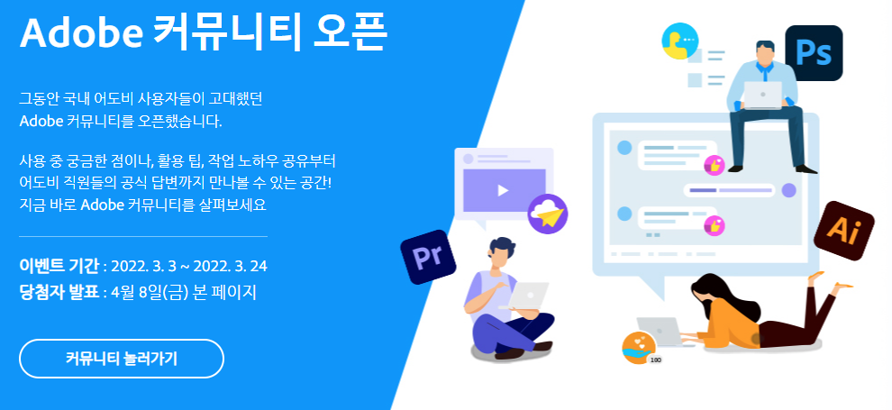 어도비 커뮤니티