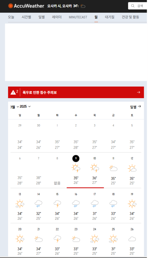 아큐웨더 한달 날씨예보