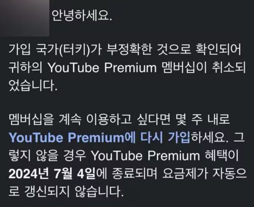 유튜브 프리미엄 VPN 우회