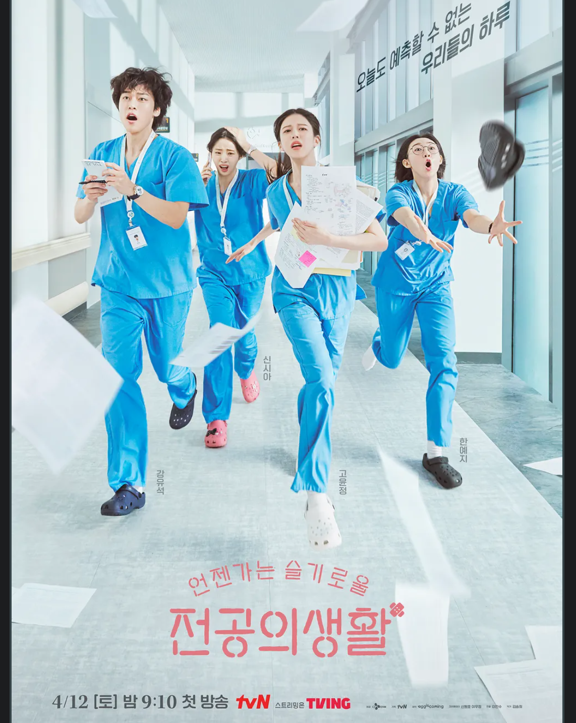 언젠가는슬기로울전공의생활