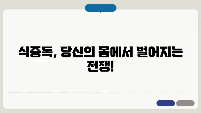 식중독 걸렸을때