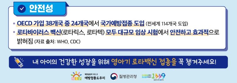 This is [로타 바이러스 무료 예방접종]