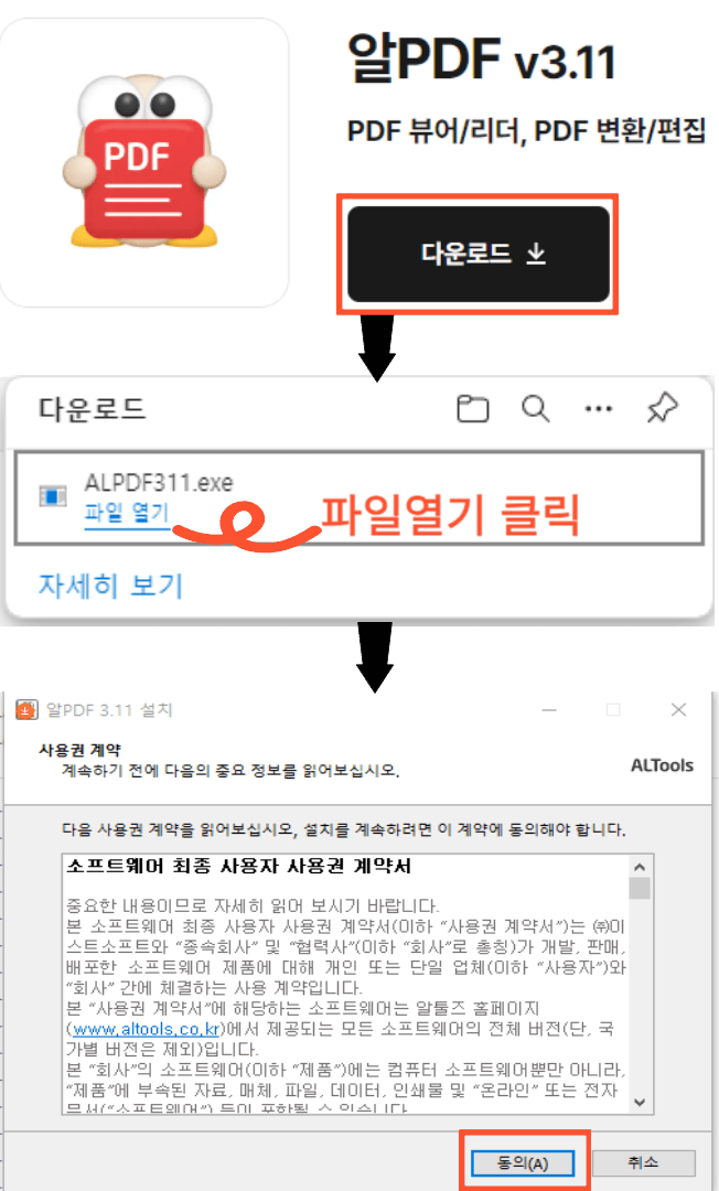알PDF 무료 다운로드 방법