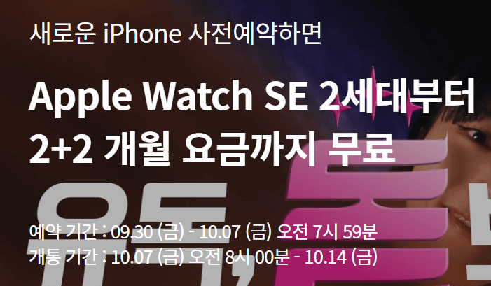 LG 유플러스 아이폰 14 시리즈 사전예약 안내링크 입니다.