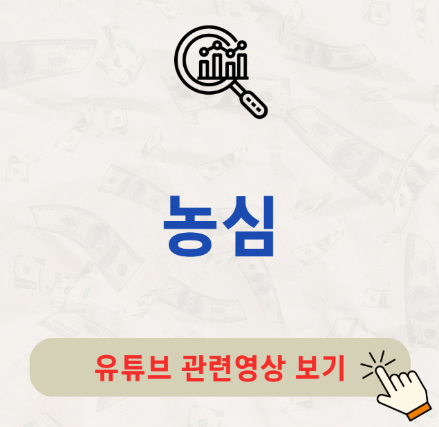 농심 배당금 지급일 배당일