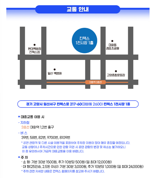 미스터트롯2 고양 콘서트 예매 일정