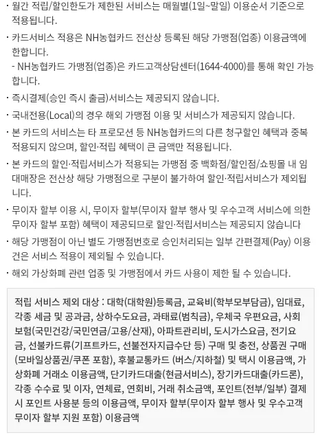 NH농협+zgm.일본여행중+카드+적립+제외대상+품목