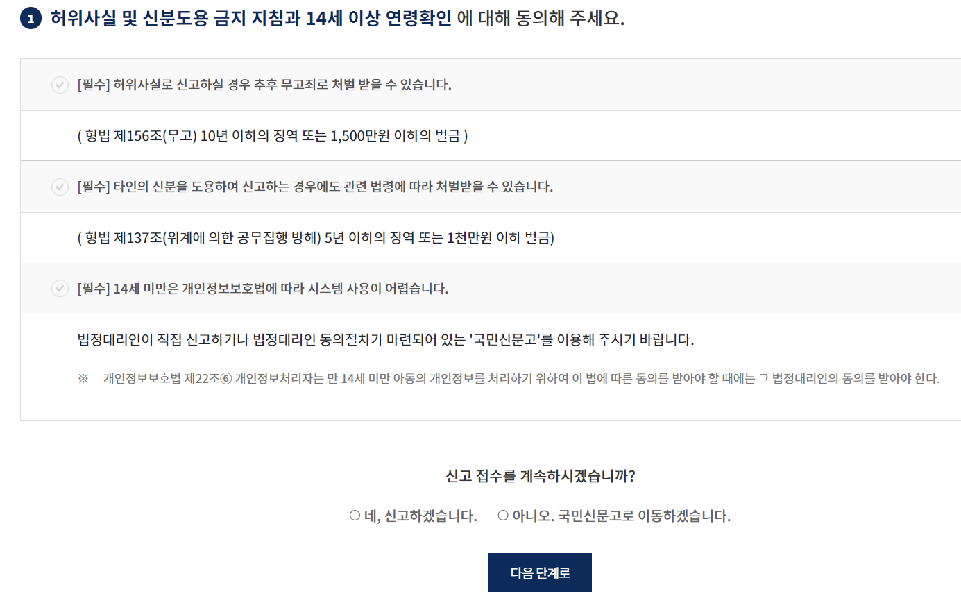 사이버수사대 신고방법