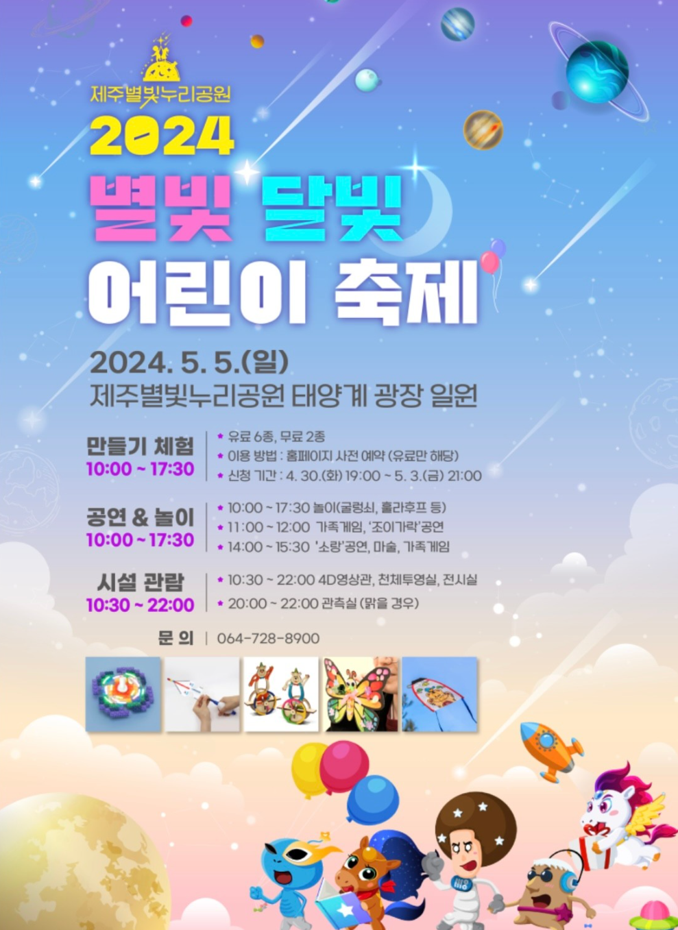 2024 어린이날 제주