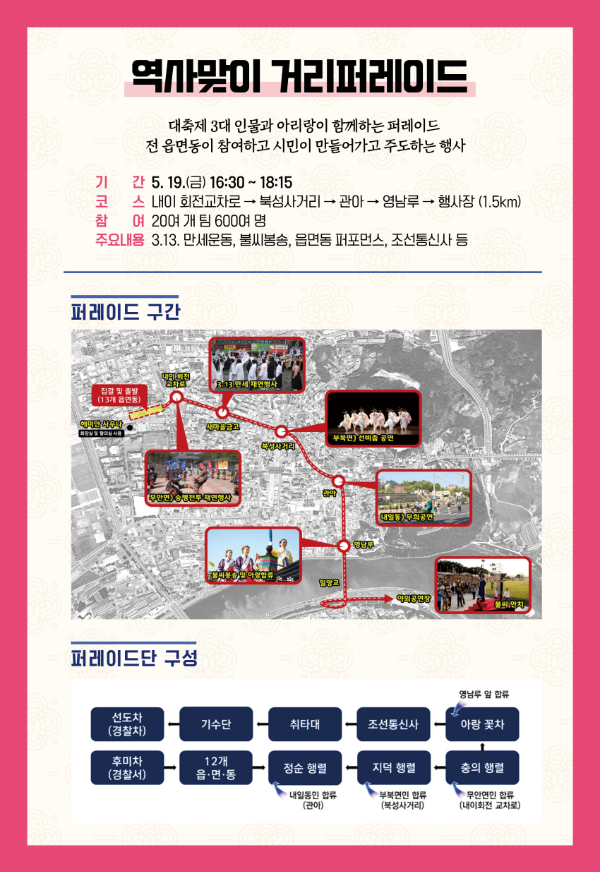 역사맞이 거리 퍼레이드