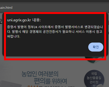 농업경영체등록 확인서 인터넷 발급 따라하기