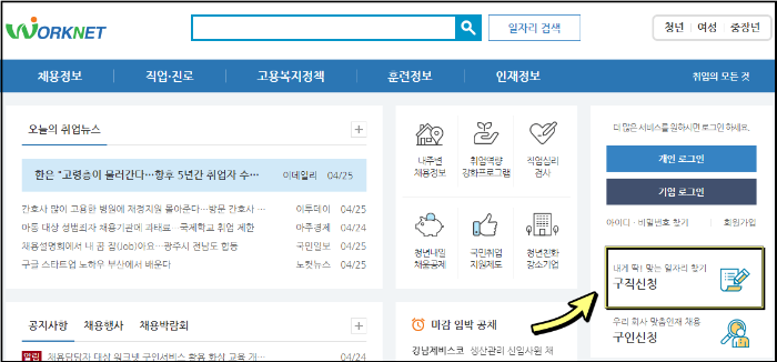 워크넷 구직신청 바로가기