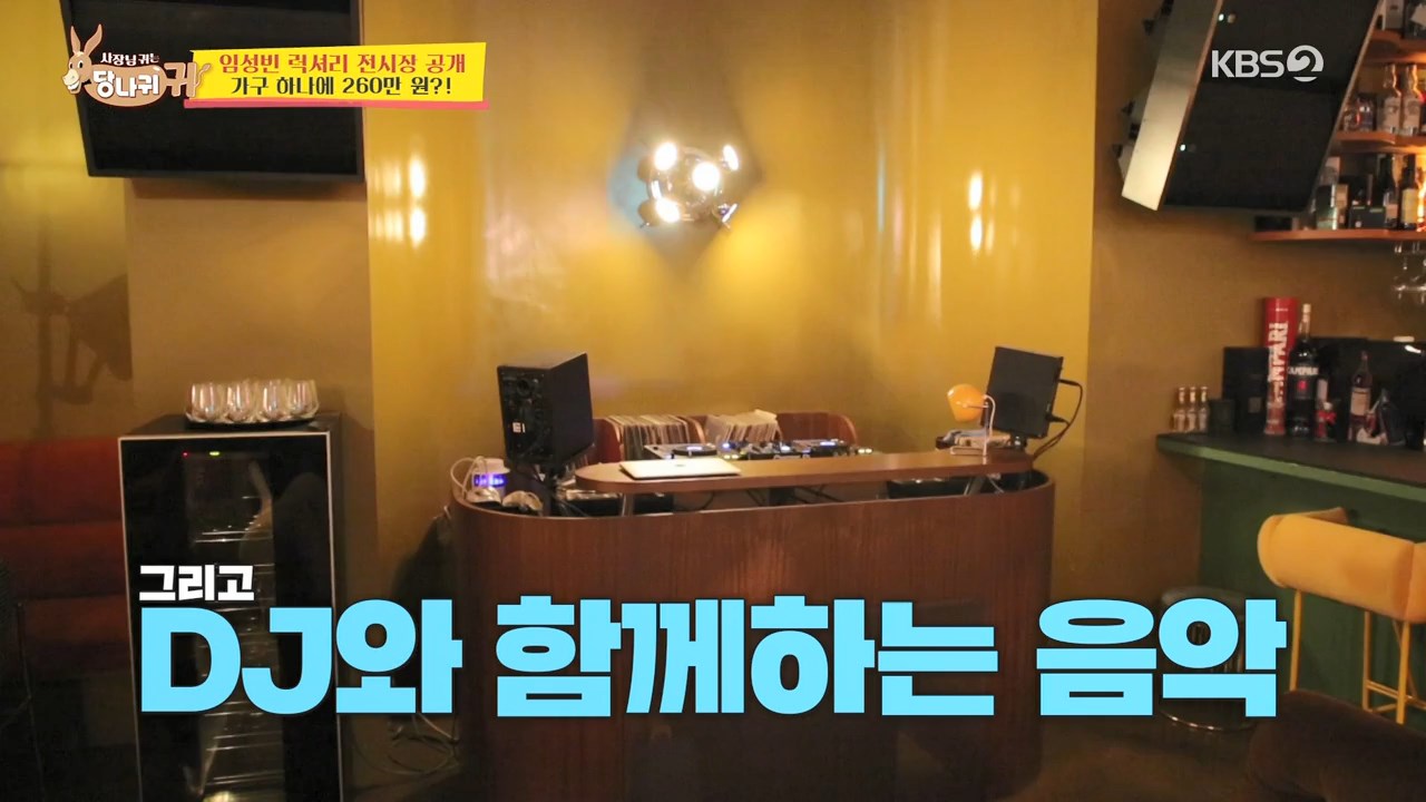 사장님귀는 당나귀귀 송훈 모던 인테리어 임성빈 건축사무소 가구 전시장 칵테일 바